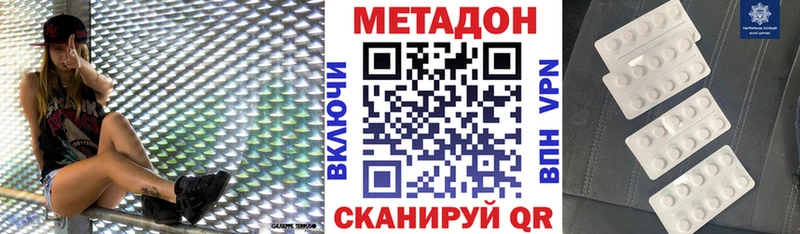 Метадон VHQ  Купить закладки  Дмитров 